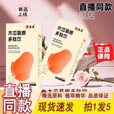 木瓜葛根多肽饮方正品旗舰店木瓜昼夜植物饮胶原蛋官白饮膏汁3dq