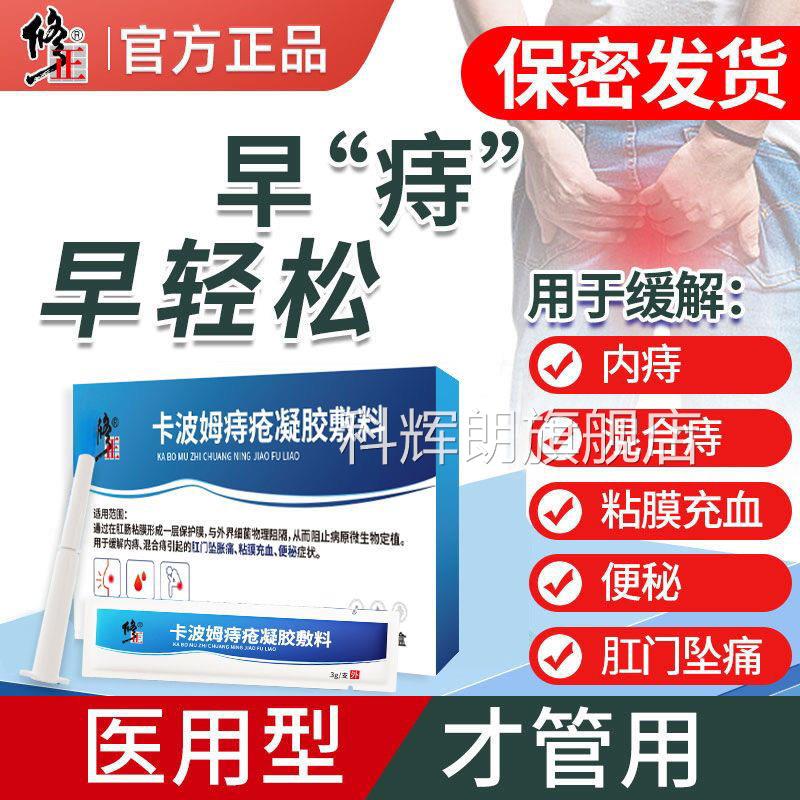 痔疮膏正品断肉球内痔外痔凝胶痔膏肛裂愈合药膏混合痔专用膏去消