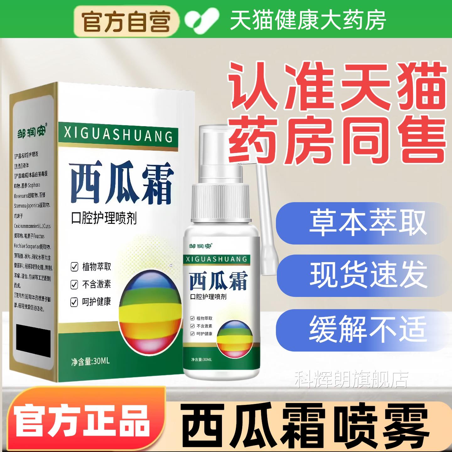 西瓜霜口腔喷雾剂缓解口腔牙0龈成人官方正品旗舰店3ml/盒药房同