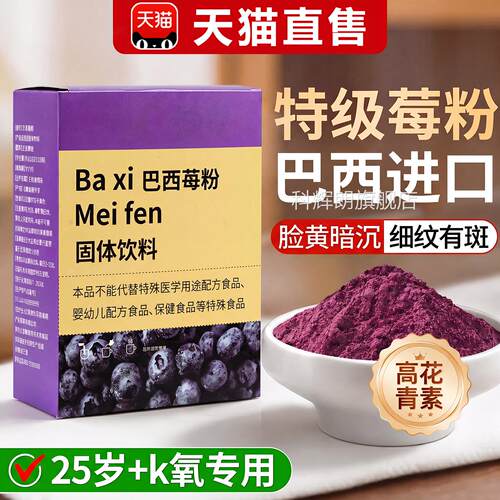 巴西莓粉充花青素超级食物高膳食补纤维巴西莓粉冻干粉官方旗舰店
