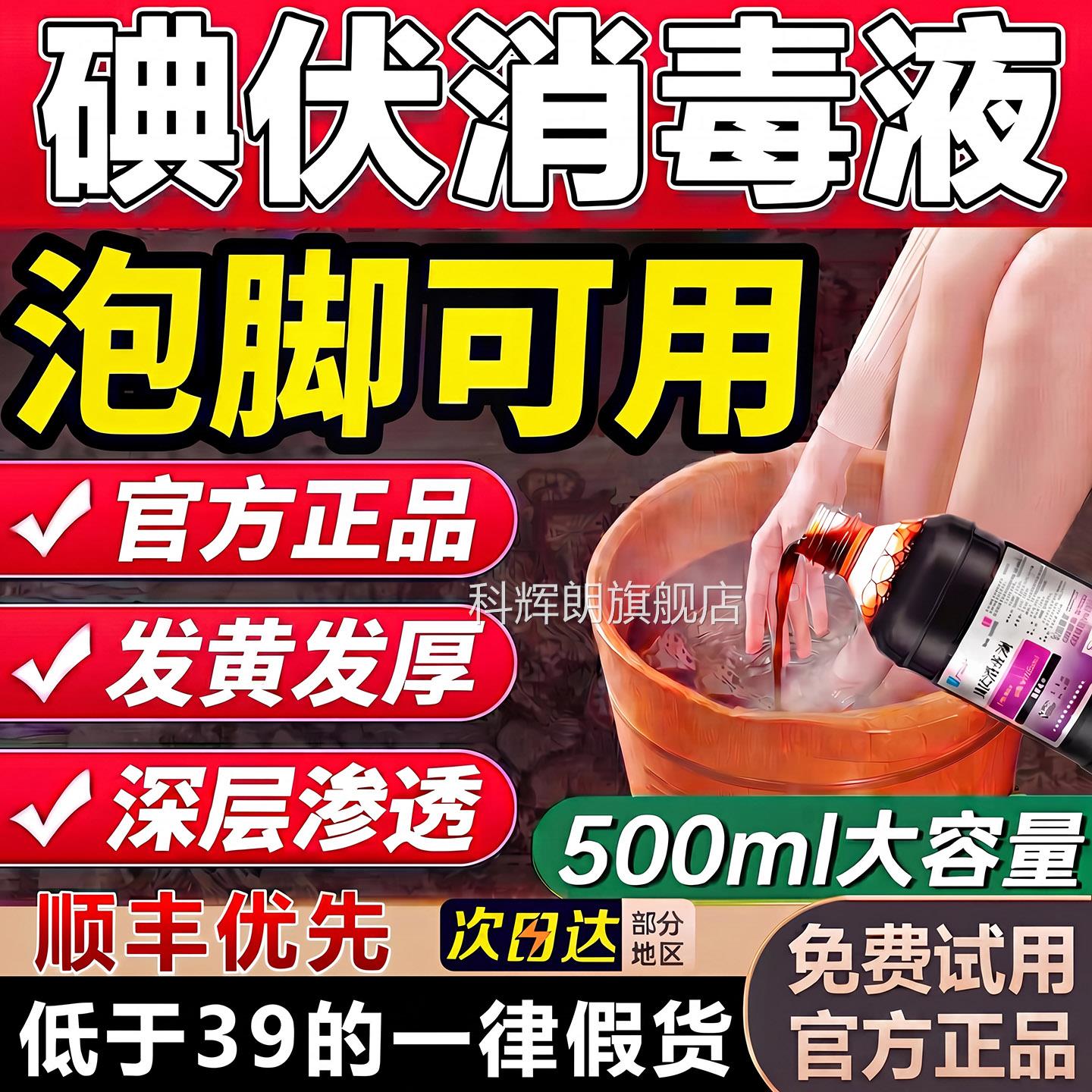 碘伏灰去搭指发黄泡脚可用脱膏气大瓶医用消毒液级官方旗舰店正品