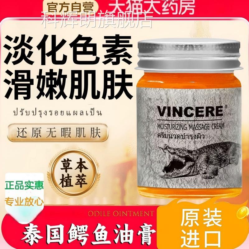泰国鳄膏鱼油膏去祛痘印疤修复淡化痘印去黑色素沉淀官方旗舰店科