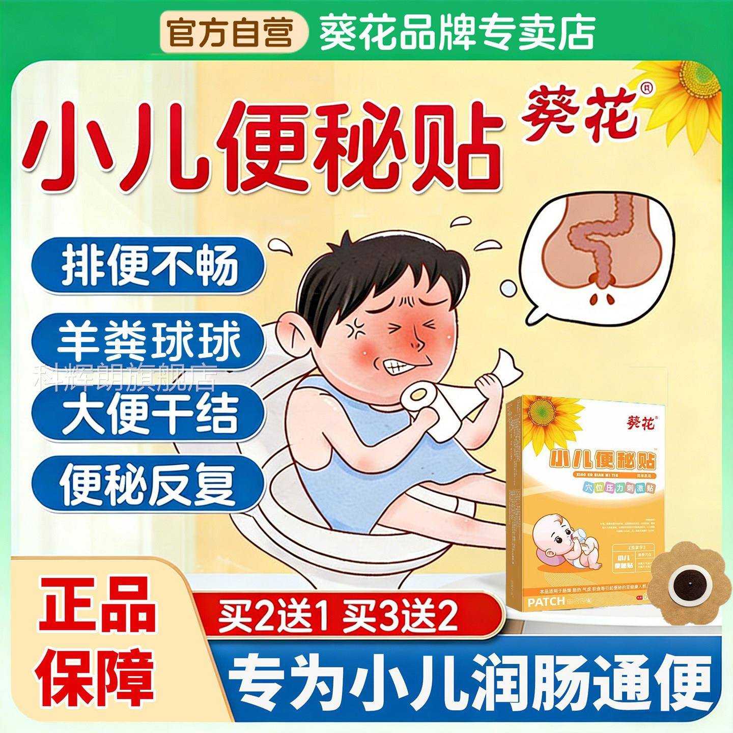 小儿便秘贴儿童消食婴儿调理润肠通便脾健胃脾消食化食积积正品科