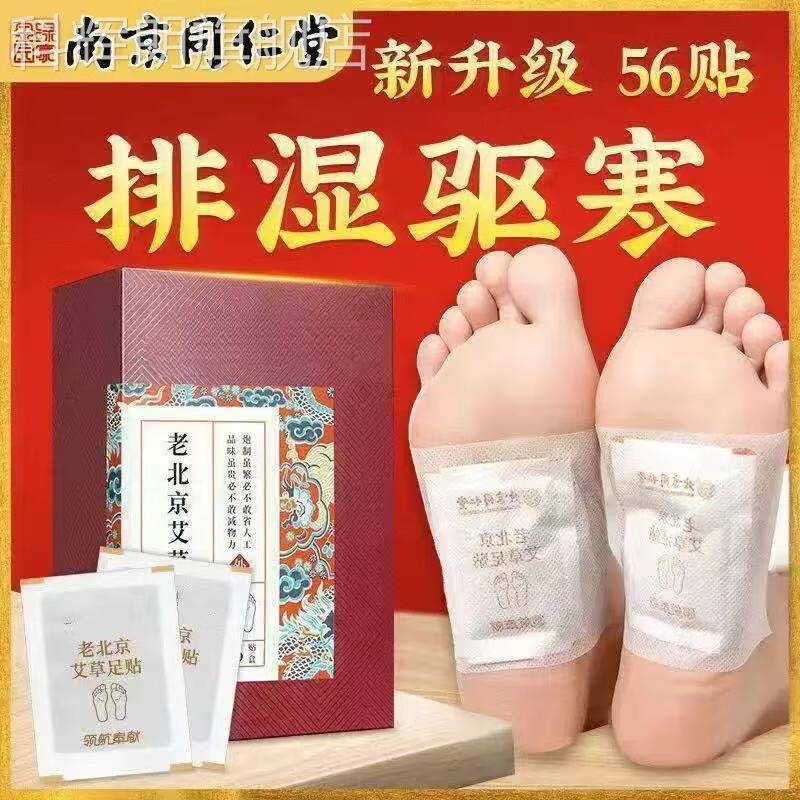 南京同仁堂老北京艾草艾足贴祛湿贴湿气叶贴穴位贴养生贴足疗护理