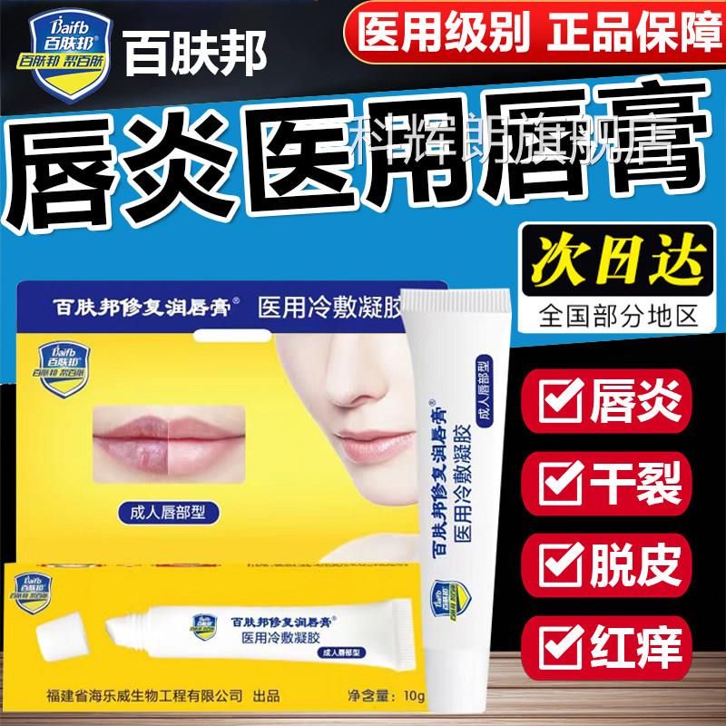 百肤邦医用修覆唇唇膏炎口角炎儿童非专用干 干裂药房软膏三草油9