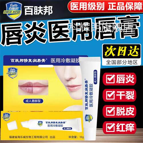 百肤邦医用修覆唇唇膏炎口角炎儿童非专用干 干裂药房软膏三草油9