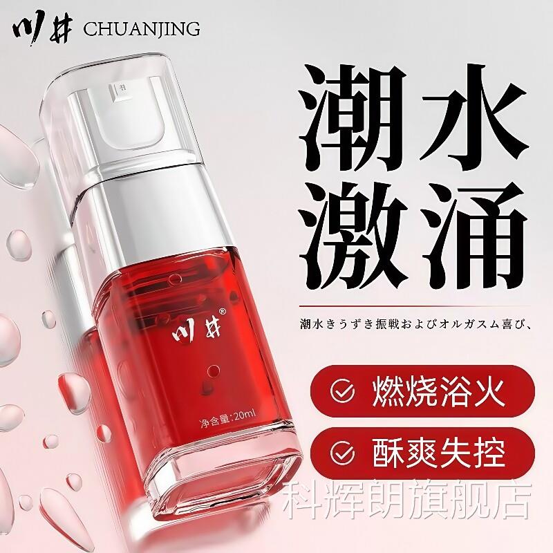 女性高潮激情液性冷淡专用情趣用品女用喷升欲望水提尿快感增强科