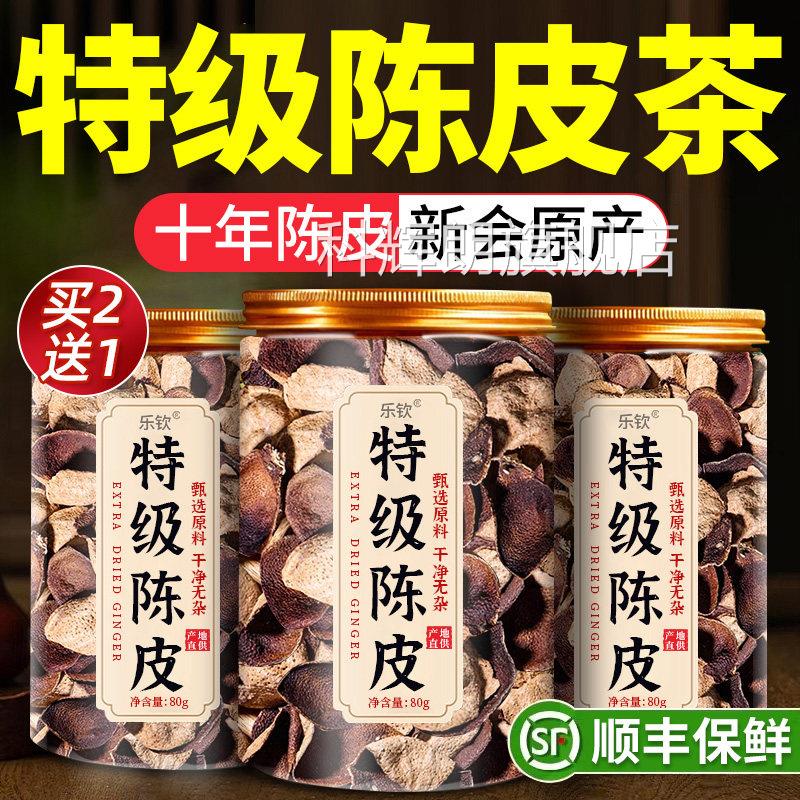 特级老陈皮茶新会陈皮正宗桔子皮泡水正品中药官方旗材舰店xl科辉