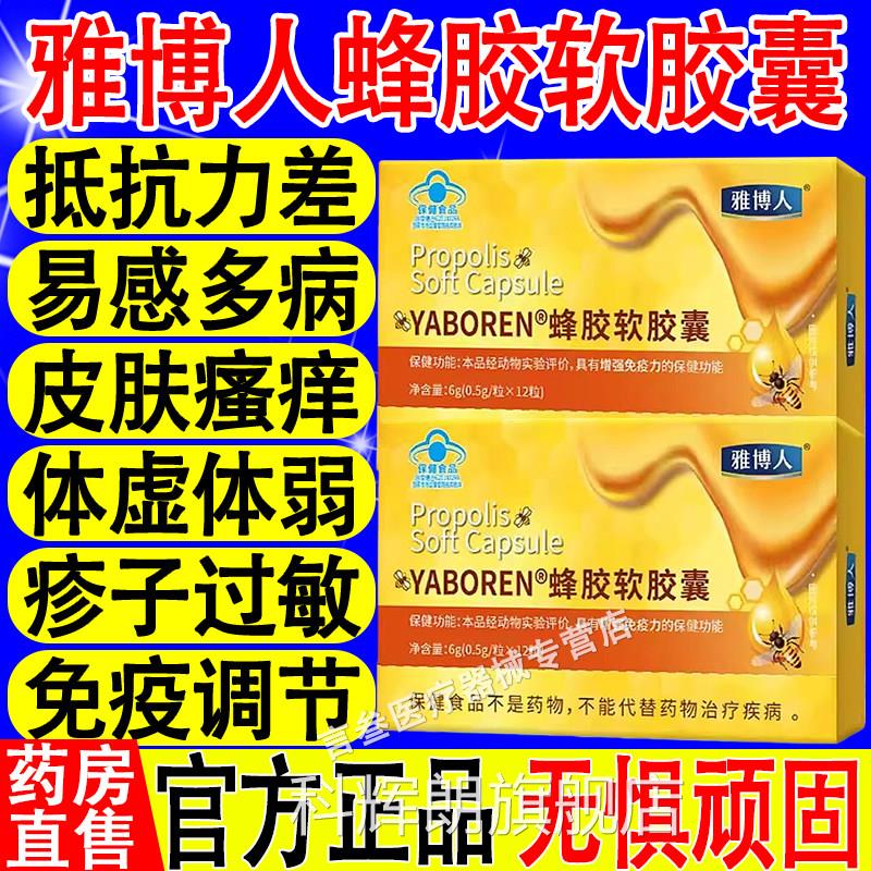 雅博人YAB店OREN蜂胶软胶囊官方旗舰正品增强中老年免疫药房直售