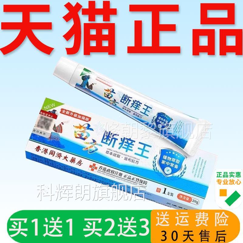 港香房苗方断痒王抑FSX菌膏旗舰药店大正品成人皮肤外用本乳膏20
