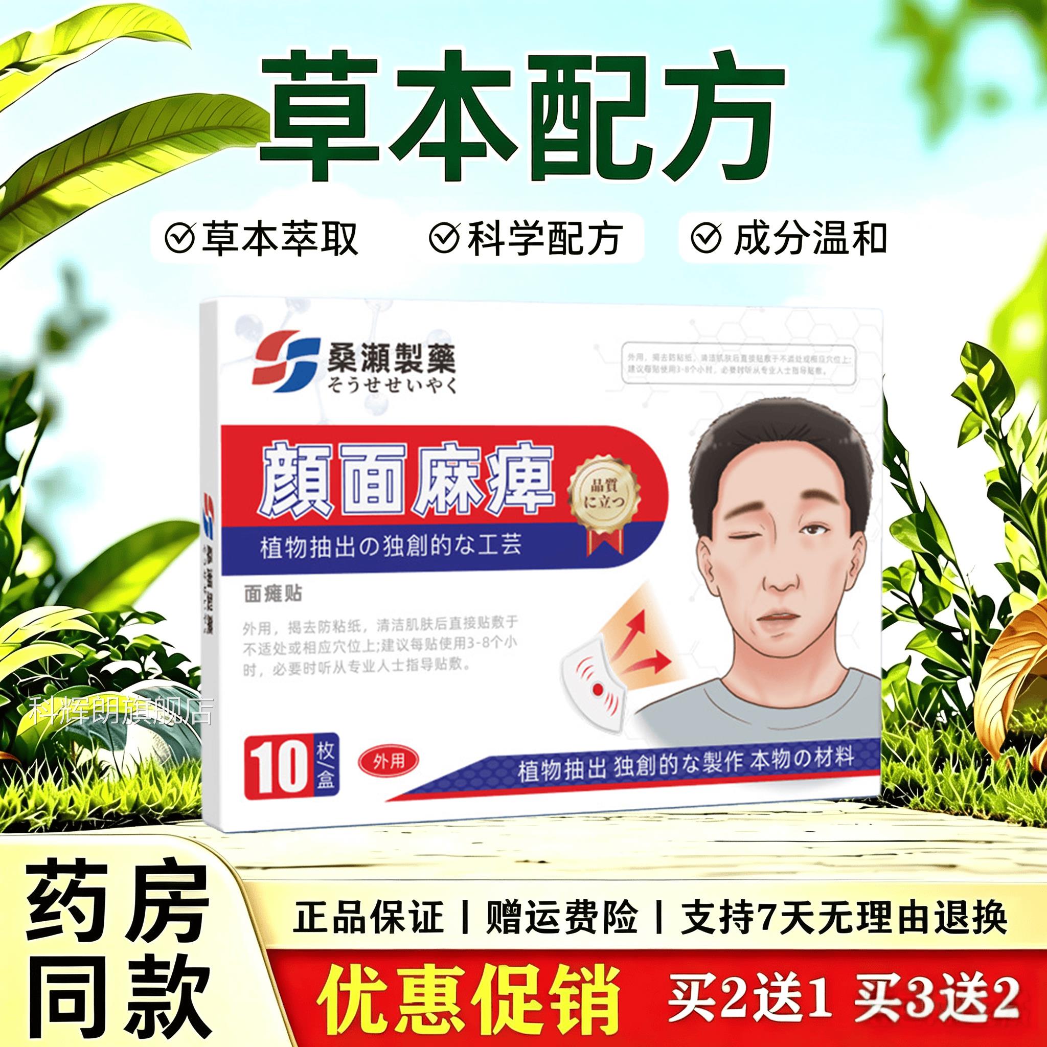 草本脸颊温润护贴植物萃取呵护面部肌理肤耳旁穴位居家舒缓养护贴