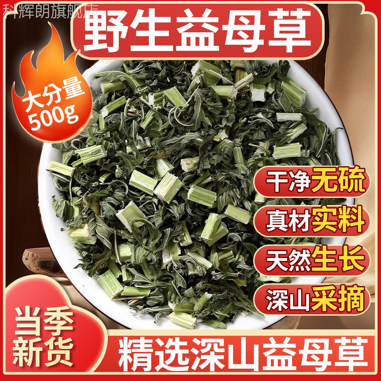 野生益母草新鲜干货50g调理姨妈泡茶泡脚泡0水正品中药材益母草科