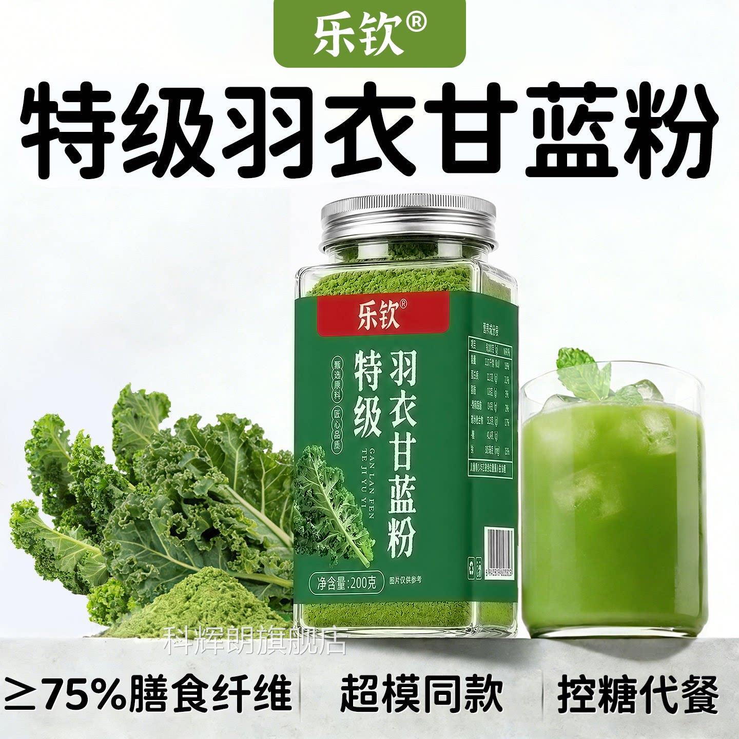 【官店方正品】羽衣甘蓝粉乐钦旗舰纯减膳食纤维代餐蔬菜青汁肥zz