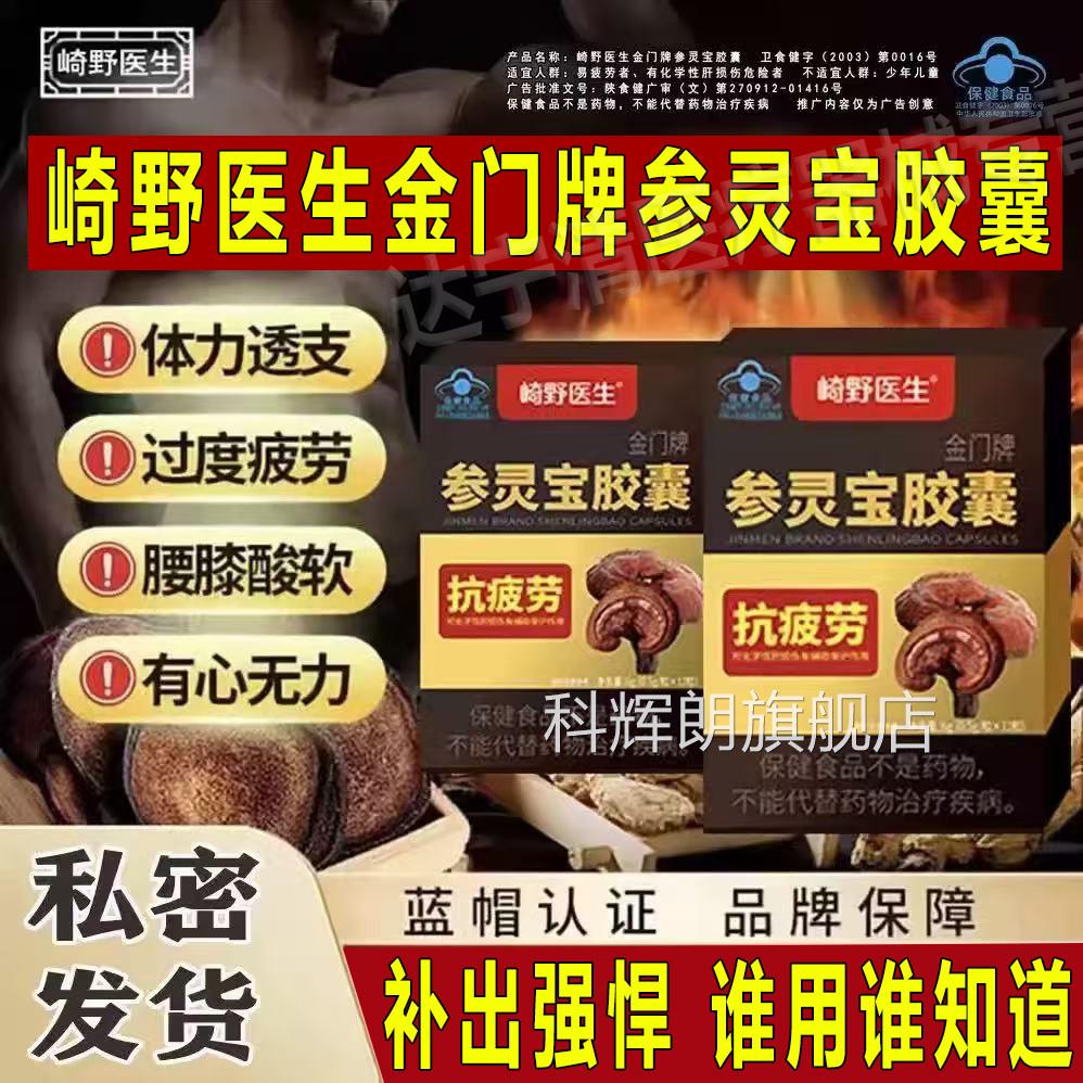 崎野医生金官门牌参灵宝胶襄方旗舰店正品精力体力透支疲惫腰膝软