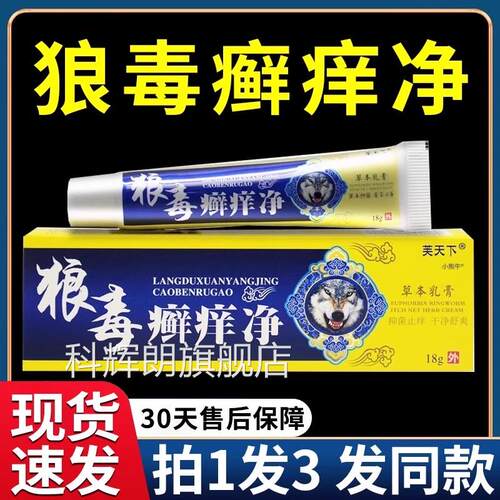 【23.9三盒】正品芙天下狼毒癣痒净草本抑菌乳膏皮肤F外用软膏6科