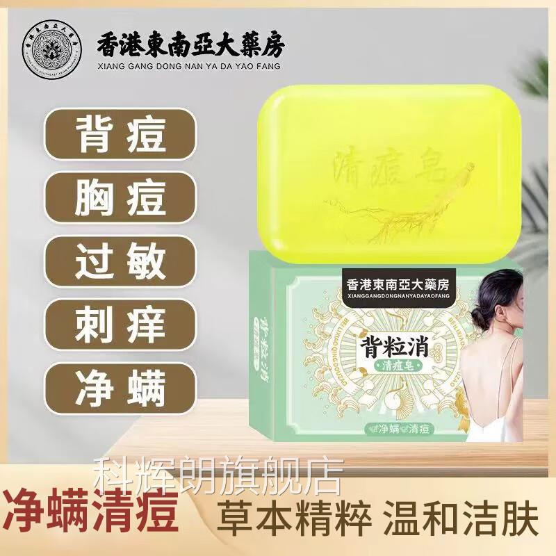 皂香港东南亚大药房背粒消清痘皂(绿)背部除痘净肤控油净螨香皂