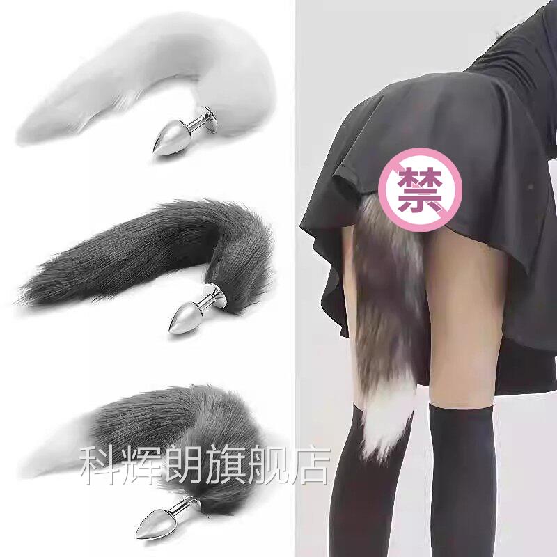 尾巴肛塞小号女生用品开肛大尺度玩具外出佩小尾巴插件情趣成戴人