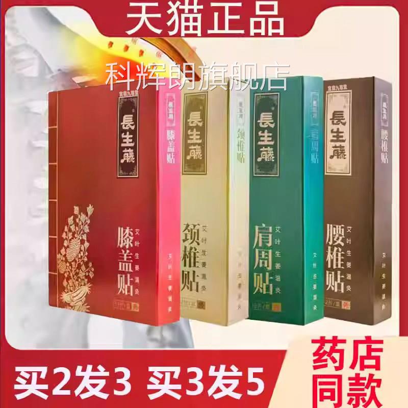 长艾生藤冷敷贴草贴膝盖贴腰椎贴颈肩贴草本艾灸贴药房售9dq科辉