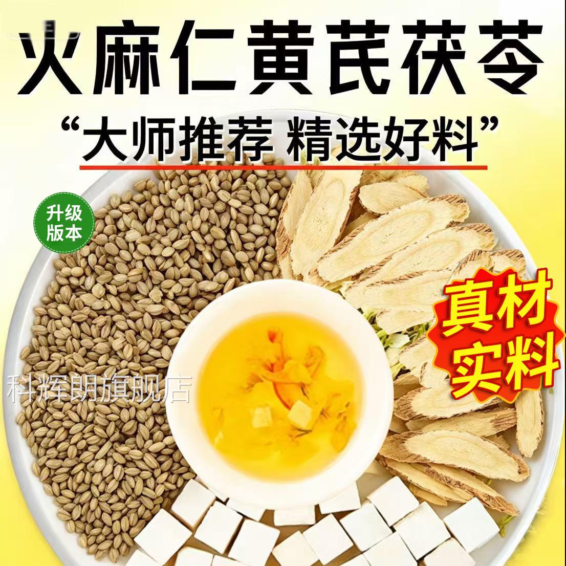 火仁黄芪茯苓汤官方旗舰店正品养生润通麻茶肠便中泡药煮材水1tp