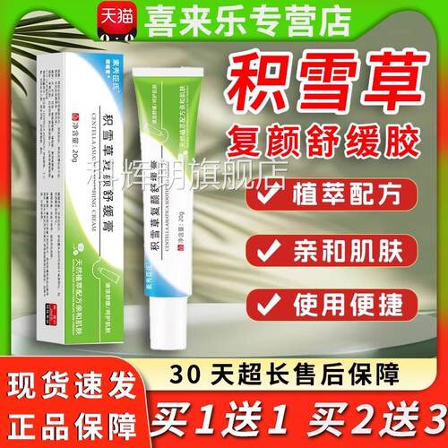 素秀臣氏积雪草复颜舒缓膏官方旗舰店天然植萃配方亲和肤20g/肌盒