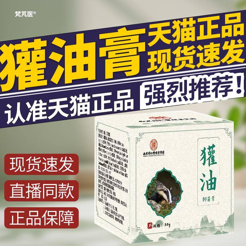 南京北京同仁堂獾子油烫伤膏医院专用的功效搭疤痕方旗官舰店正品