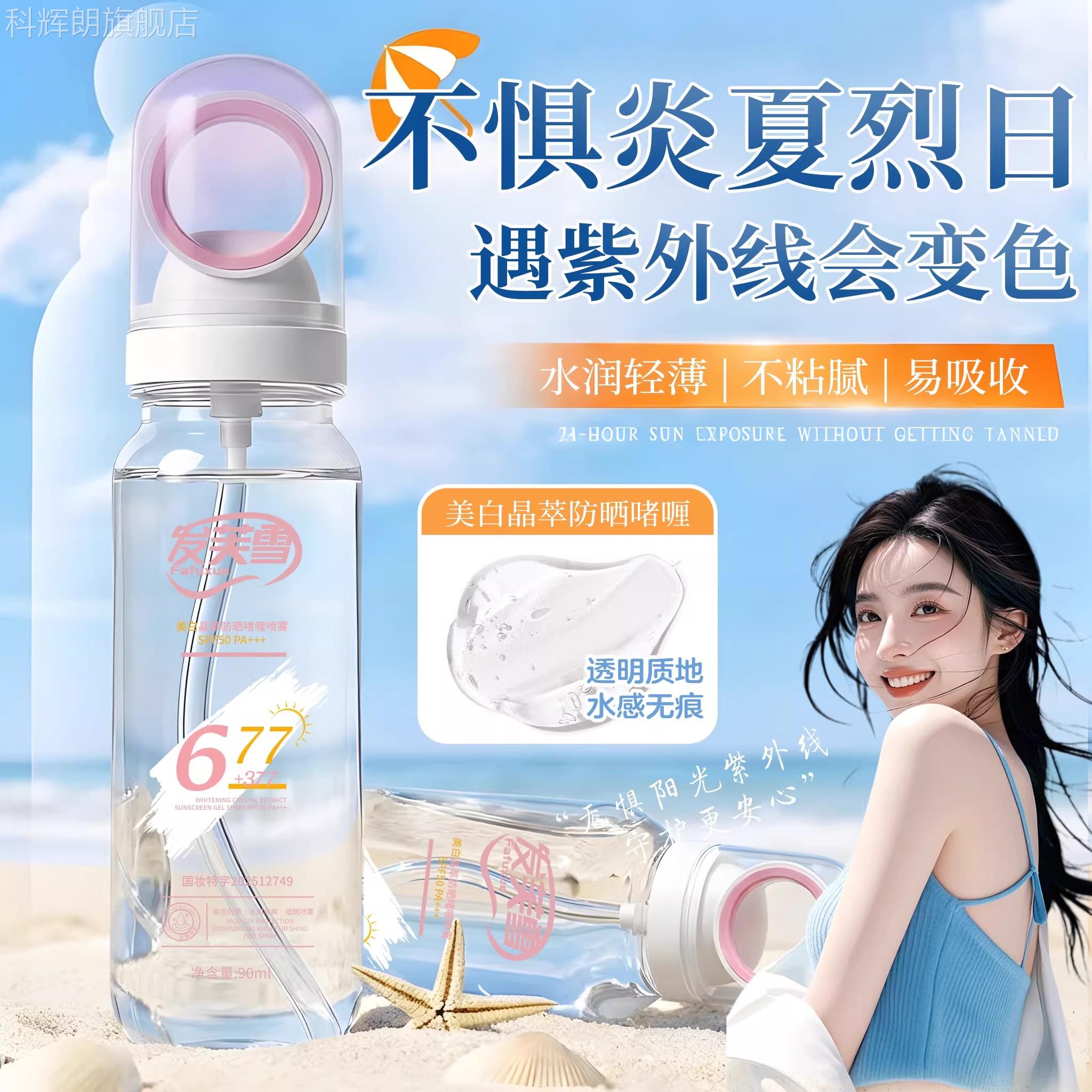 防晒喷雾女士美50高飞倍防紫外线白防水汗可带上机纯物理脸部专用