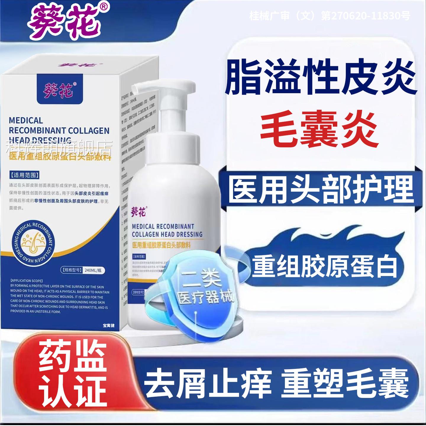 医用洗去发屑止痒正水品去头屑抑菌头部脂溢性皮炎毛囊炎真菌感染