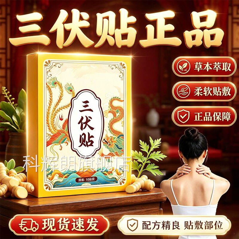 三伏贴官方旗店正品草本萃取艾舰草艾绒空白三伏天贴直播同款10贴