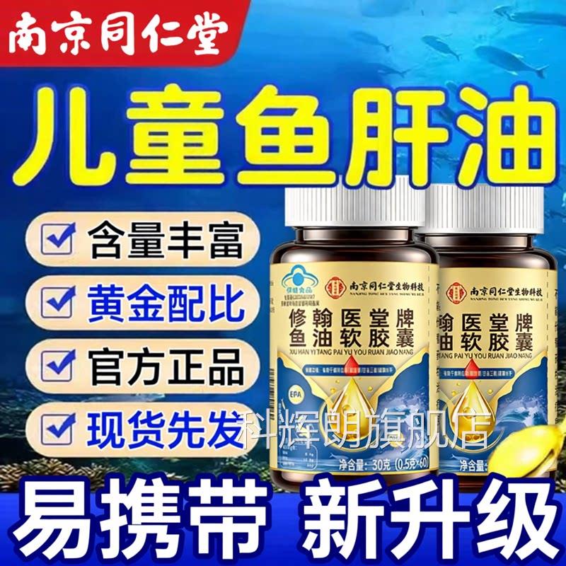 鱼肝油儿童幼儿护眼免疫力dha鳕鱼鱼油增强官方婴旗舰店正品zz科