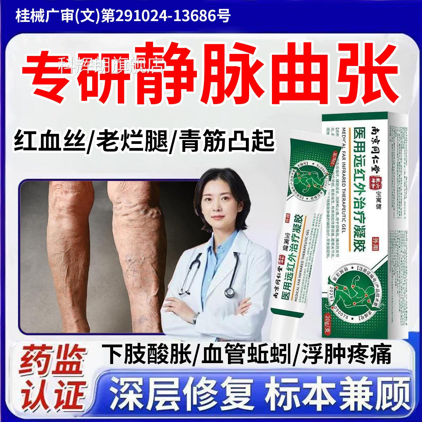 静脉曲张膏药贴冷敷凝胶专特用效腿部筋凸起烂腿青红血丝静脉扩张