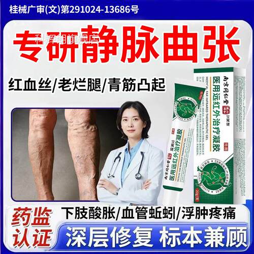 静脉曲张膏药贴冷敷凝胶专特用效腿部筋凸起烂腿青红血丝静脉扩张