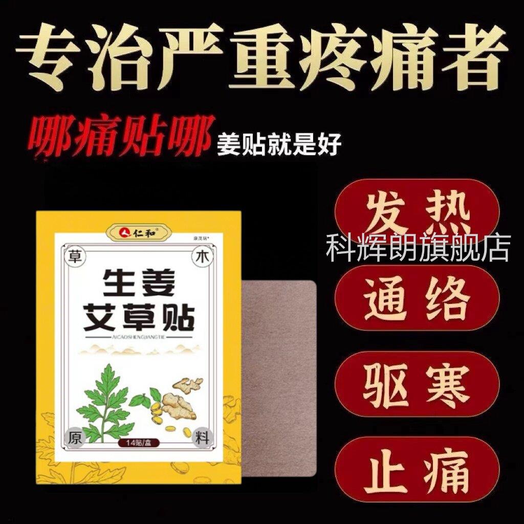 艾草发热贴驱寒祛湿活血化瘀热敷膏药贴舒筋止姜痛消焱崴脚扭伤用