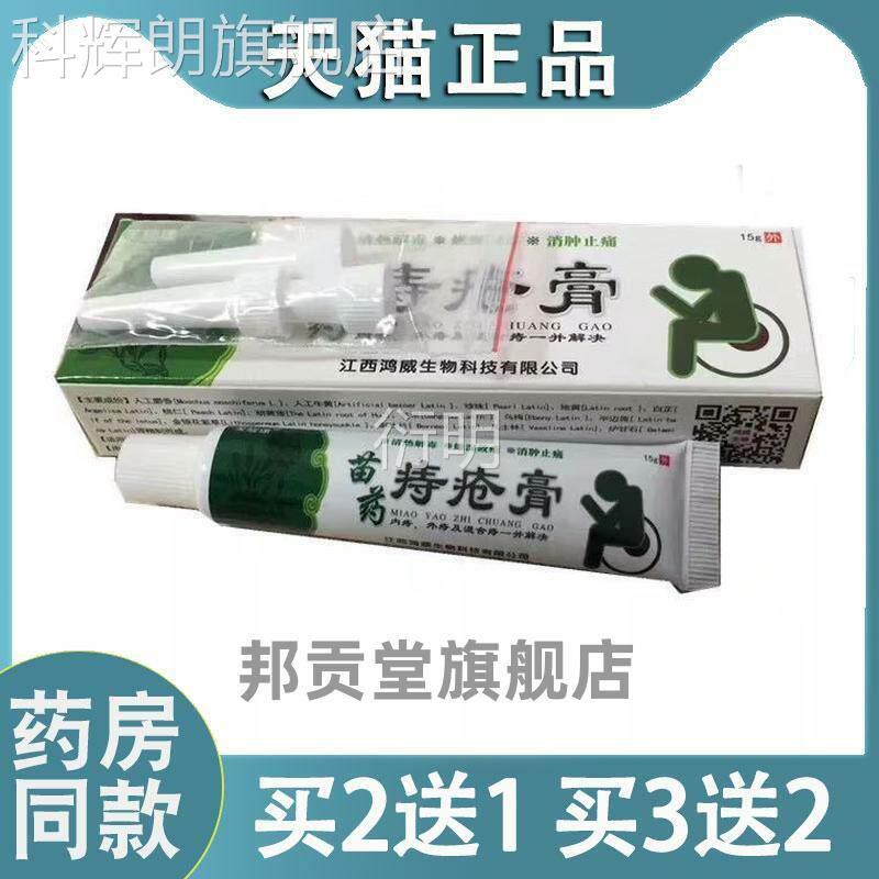【天猫正】芙旋康苗药痔疮膏庤膏痔疮舒官方旗舰店品买二送一科辉