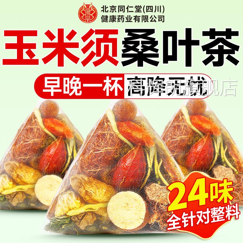青钱柳玉米须桑叶茶三非高茶压脂糖降血舰罗布麻正品官方旗店养生