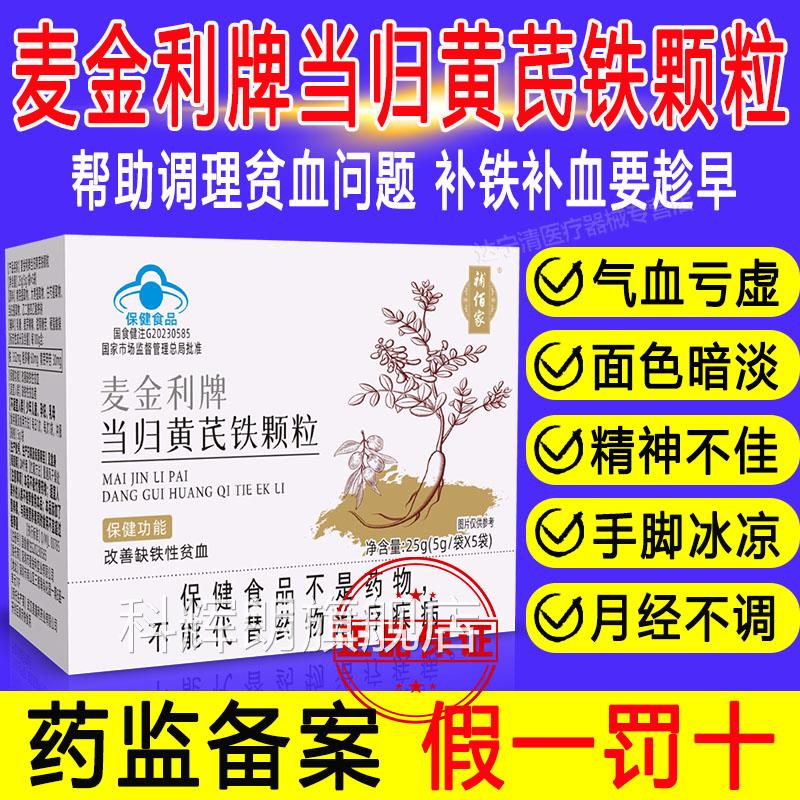 塑麦金利当归黄芪铁颗粒调理量少不来推迟发黑提前佰多例假存补家
