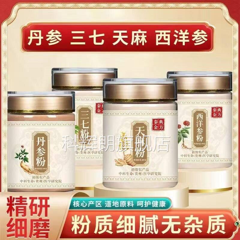 夏季丹三七四宝粉组合精品罐装西洋参粉天麻粉真材实料组合装L参1