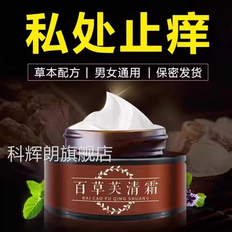 外阴瘙痒止痒旗膏女私处大腿内侧瘙痒男女外阴痒正品官方舰店科辉