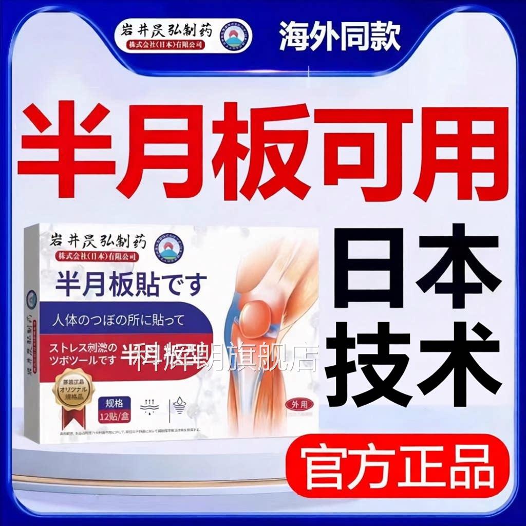 日膝盖关节疼痛贴膝盖滑膜半月板本用贴膏关节穴位护腿膏贴正品科