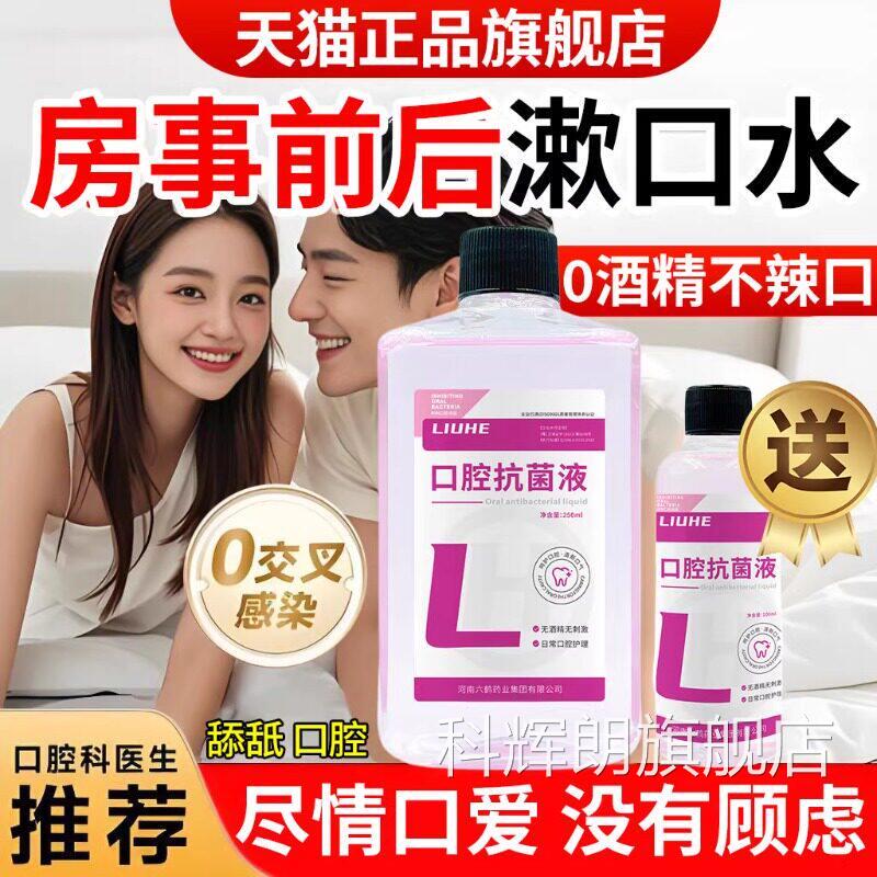 漱口水房事专用添h簌阴口jiao水医抗菌用型pv口腔消毒含漱液正wt