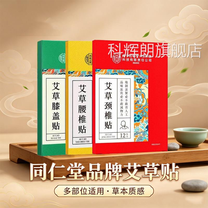 内廷上艾用艾草颈椎贴腰椎贴膝盖贴灸艾草热敷帖大药房正品9jk科