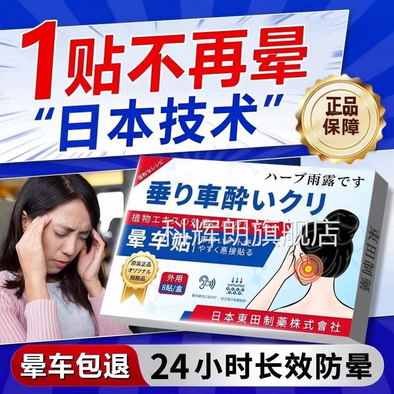 日本晕车贴儿童成人方正品膏防呕吐晕官船晕机耳后用神器旗舰店科