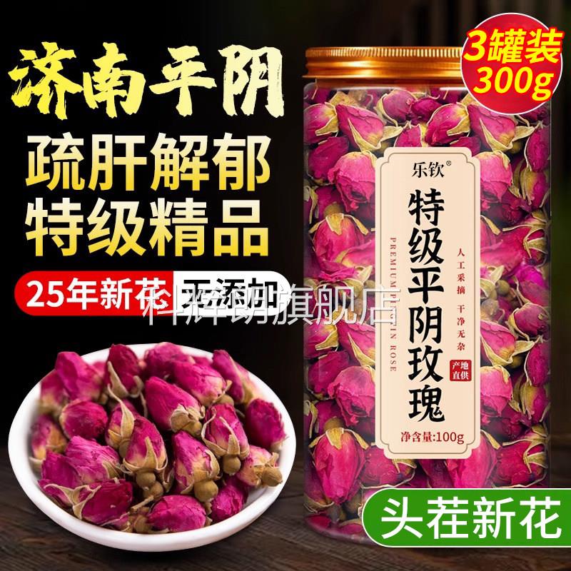 特级玫瑰花茶疏肝解理气茶玫瑰花郁养生平阴玫瑰官方旗舰店正品nn