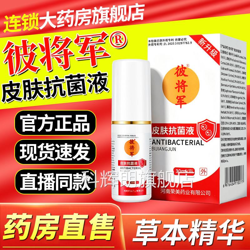 彼蒋军药膏彼将军足部喷雾剂外用抑菌液膏彼蒋军皮抗菌液3肤cn科