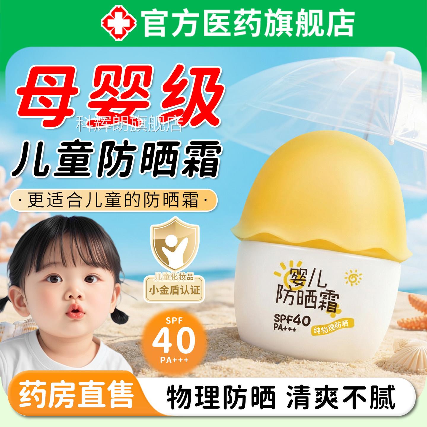 婴幼儿童防晒霜新生宝宝专用50倍防紫外线防防汗清水爽不油腻正品