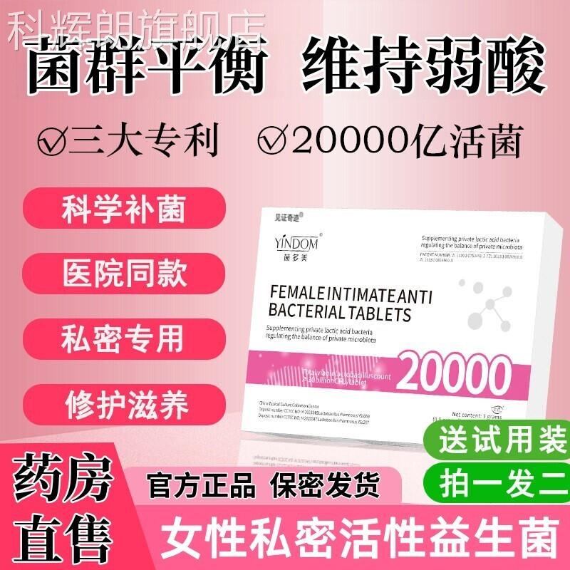 女性阴道专用乳酸胶杆菌胶囊活性益生菌干涩痛私密护理保养栓剂囊