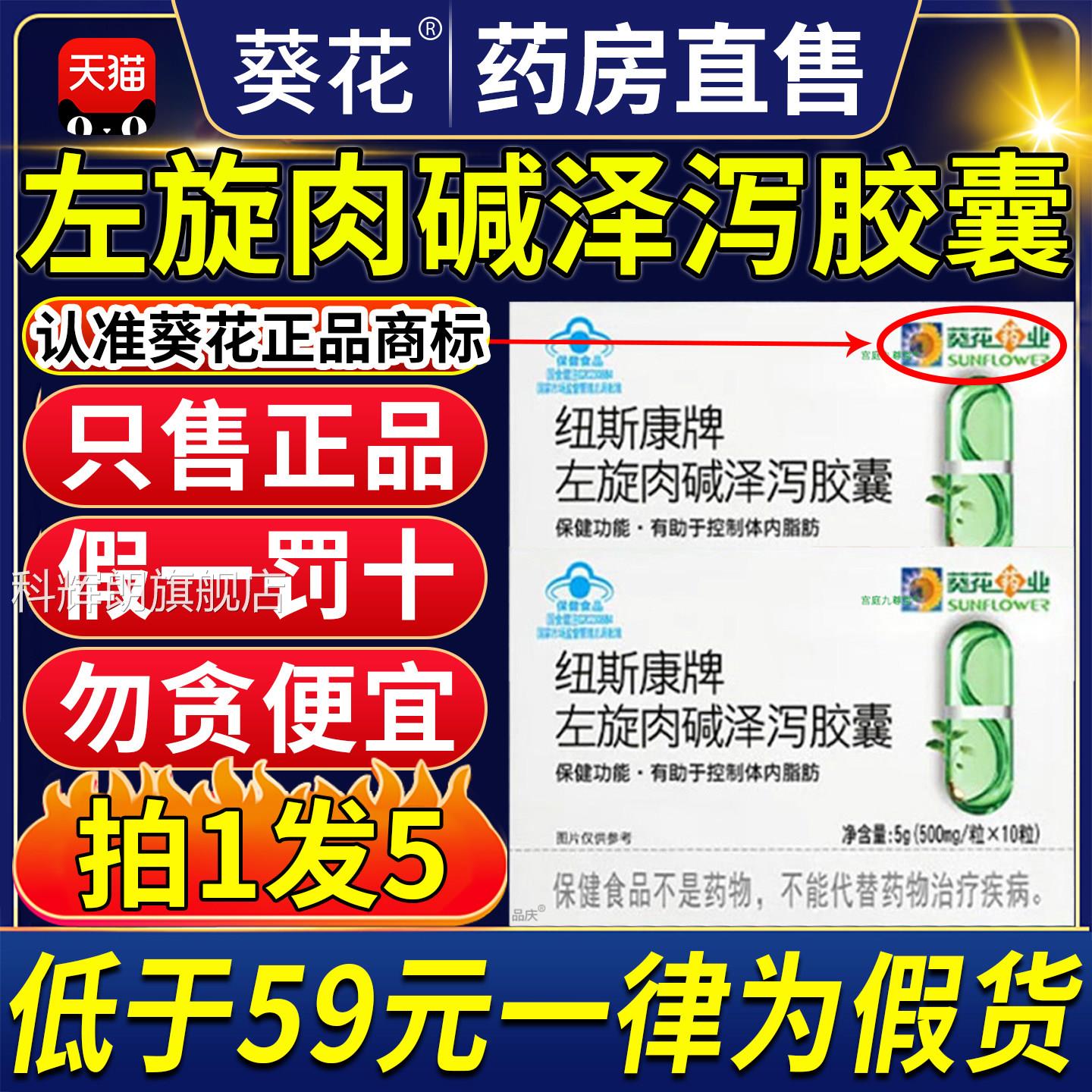 葵花药业纽斯康牌左旋肉碱泽泻囊胶正品减男女肥赘肉官方旗舰店CC