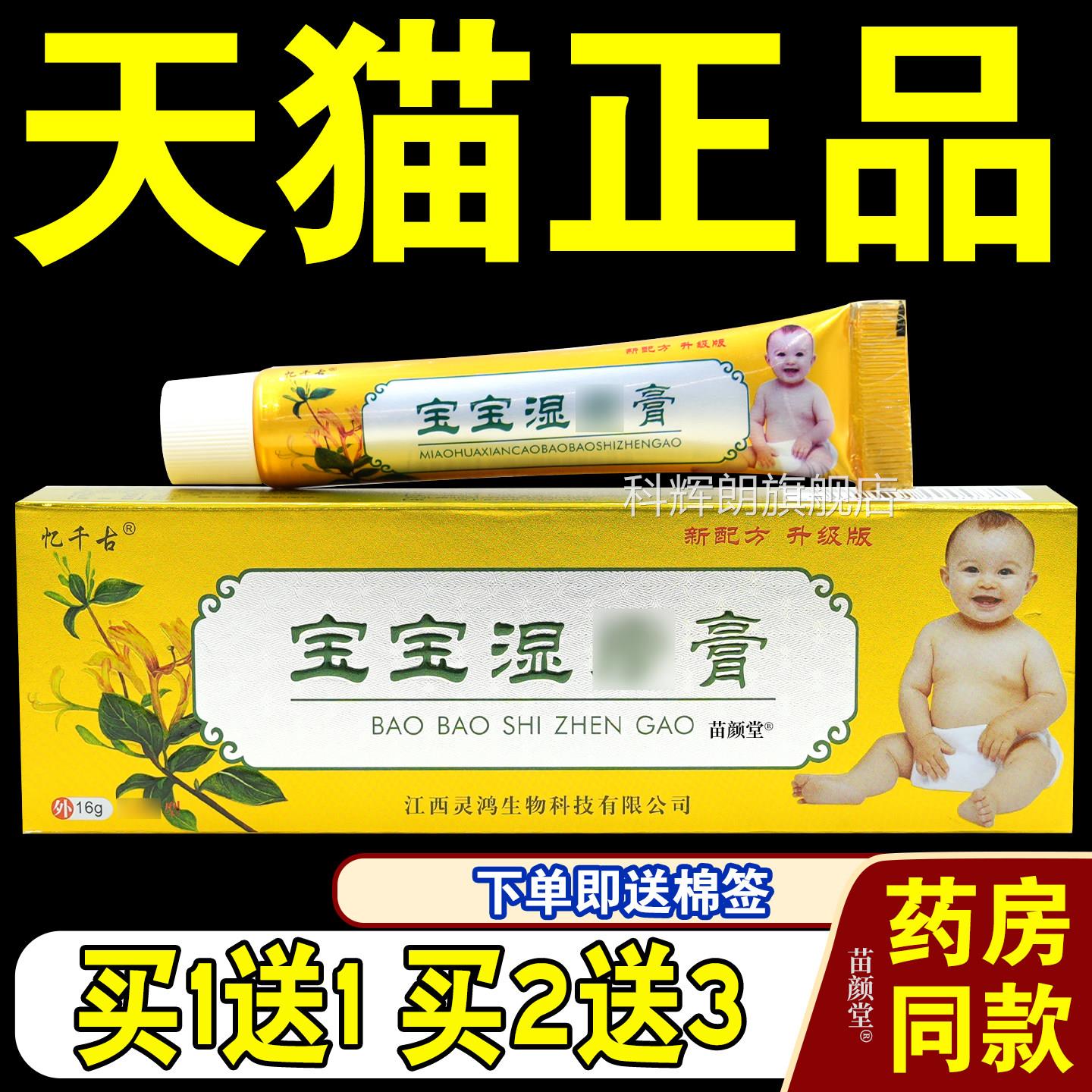 忆千古宝宝湿Z【疹膏乳膏16g天猫正品】婴儿儿童皮肤不适外用抑菌