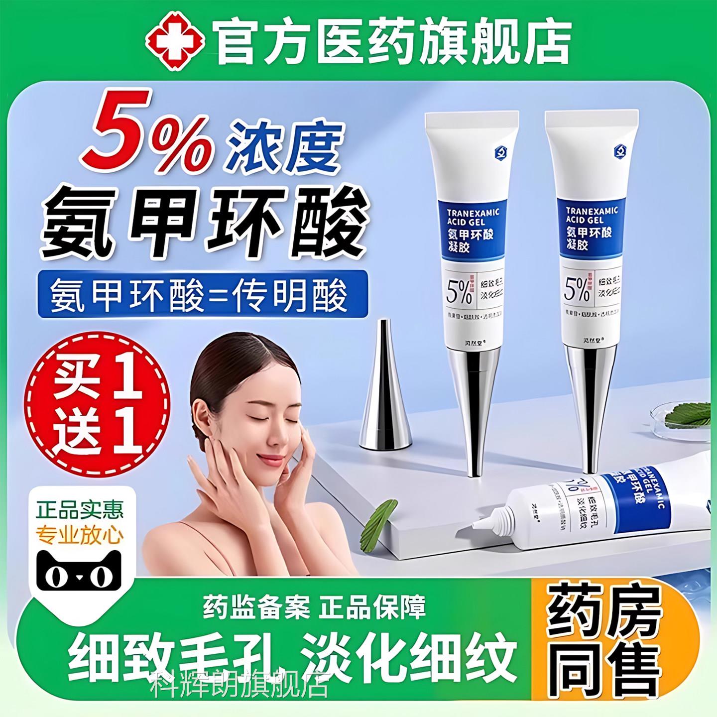 氨甲环酸乳膏官方旗舰店传明酸软膏黄褐斑凝胶医正品去用面霜科辉