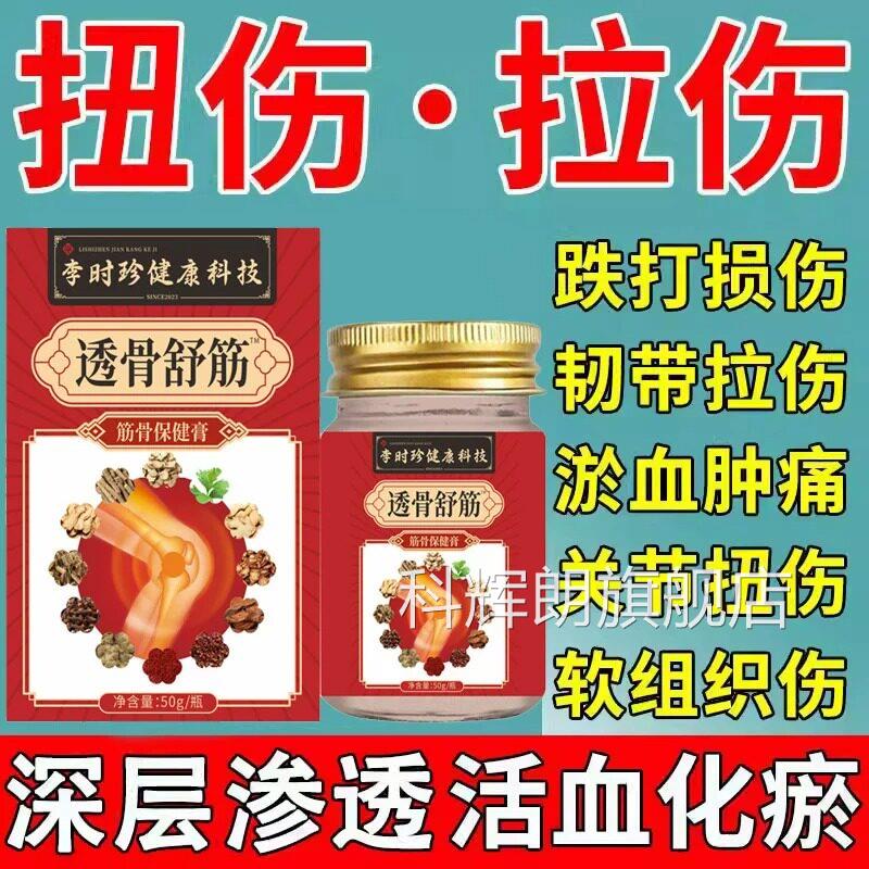骨伤伤膏贴跌打损伤膏软组老织扭伤手腕崴脚踝崴伤手臂韧带拉伤贴