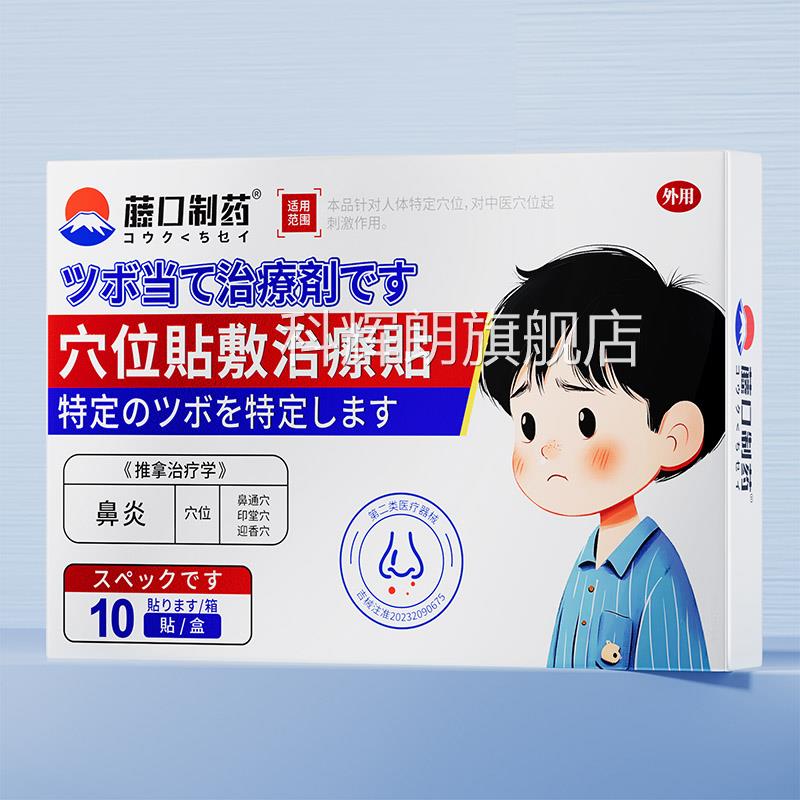 样鼻炎贴儿童专用红外过敏性鼻窦炎鼻塞辅助通气腺体肥大热敷神器